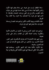 Hikayat sa'at al-iftar : 30 hikayah (Arabic Edition)